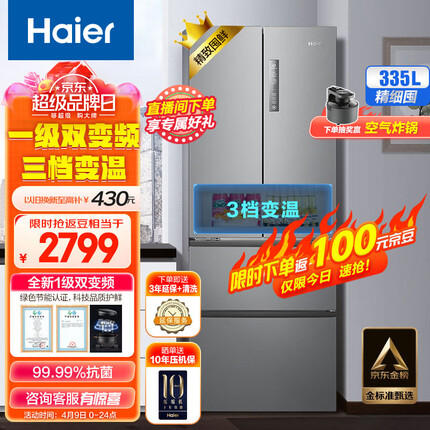 海尔（Haier）335升星辉系列一级能效双变频法式多门四开门法式家用电冰箱超薄风冷无霜变温BCD-335WLHFD9DS9