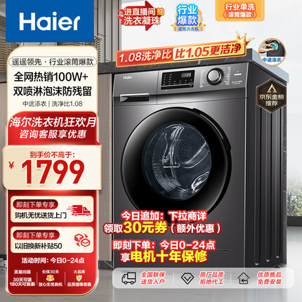 海尔滚筒洗衣机全自动 10公斤大容量 1.08洗净比 双喷淋防残留 除菌螨 租房宿舍 以旧换新EG100MATE2S