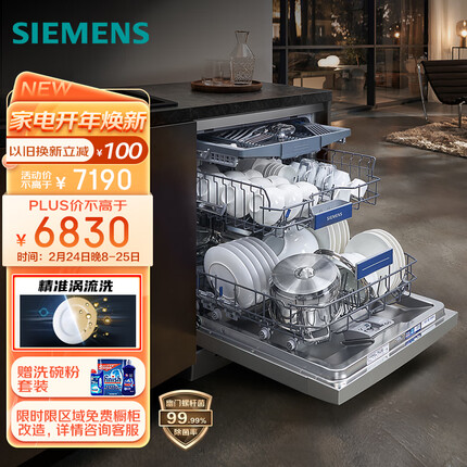 西门子（SIEMENS）16套大容量除菌 独嵌两用全能舱洗碗机嵌入式 精准涡流洗 动态环流烘干 96h存储 SJ23HI88MC