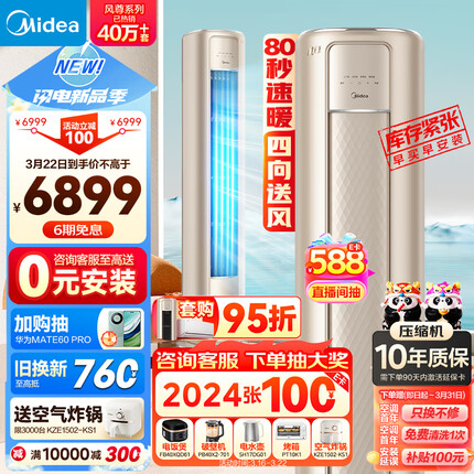 美的（Midea）空调 3匹 风尊 新一级能效 变频冷暖 独立除湿 客厅空调立式 空调柜机 智能家电KFR-72LW/N8MZB1