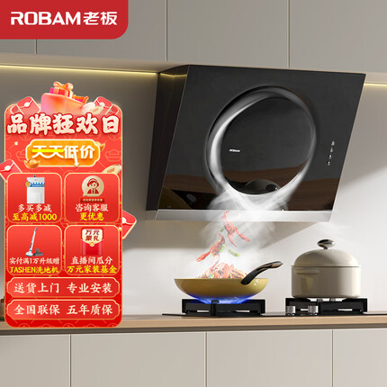 老板（Robam）抽油烟机小户型侧吸式油烟机家用19立方米/分吸油烟机免拆洗抽烟机排油烟机26A5S+37B6A天然气