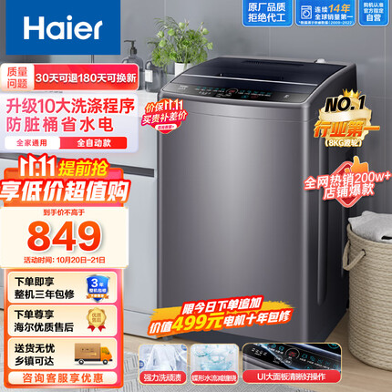 海尔（Haier）波轮洗衣机全自动家用小型 租房神器8公斤大容量 升级UI大面板 筒自洁不脏桶原厂品质EB80M30Mate1