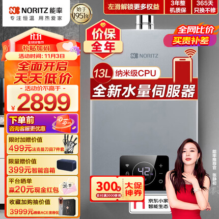 能率（NORITZ）对标李佳琦直播间 燃气热水器13升京东小家智能生态 静音速热 水量伺服器GQ-13V36AFEX(JSQ25-V36)