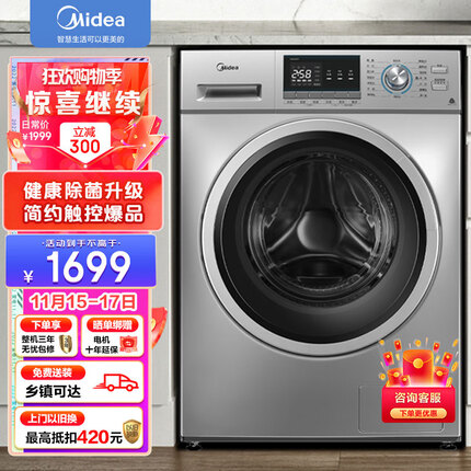 美的（Midea）滚筒洗衣机全自动 10公斤大容量 巴氏除菌洗 专业羽绒服洗 BLDC变频电机 MG100QY1 以旧换新