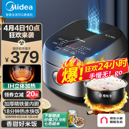 美的（Midea）纤V系列IH京东小家智能生态电饭煲电饭锅家用4L一级能效WIFI智控精铁釜蒸米锅40S701（3-8人）