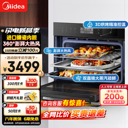 美的（Midea）蒸烤箱一体机嵌入式家用蒸烤箱55L大容量蒸烤一体机 APP智控搪瓷内胆蒸箱烤箱蒸烤炸三合一BS5053W