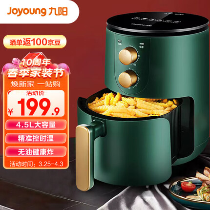九阳（Joyoung）肖战推荐 空气炸锅 家用智能 4.5L大容量 不沾易清洗 准确定时无油煎炸 薯条机 KL45-VF501