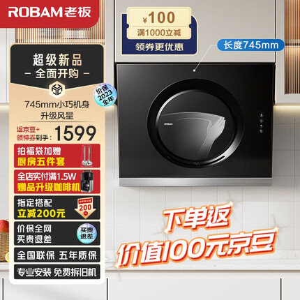 老板（Robam）抽油烟机小户型油烟机家用侧吸小尺寸吸油烟机免拆洗易洁排油烟机以旧换新21A5H