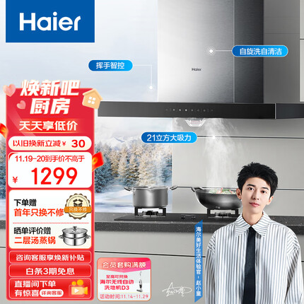 海尔（Haier）抽油烟机 欧式 顶吸排烟机 21m³/min大吸力 自动清洗 挥手智控 以旧换新 家用脱排油烟机T11