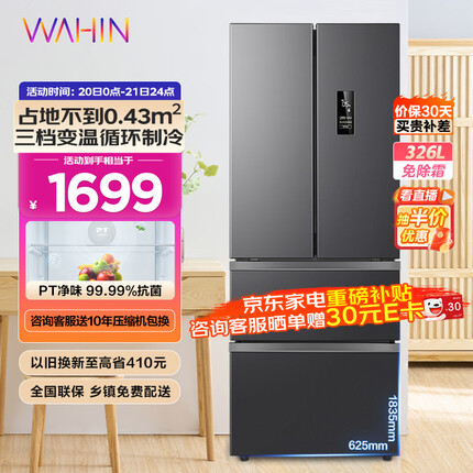 华凌 美的冰箱出品326升法式多门一级能效双变频风冷家用电冰箱节能保鲜净味居家冰箱BCD-326WFPH