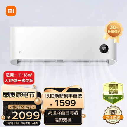 小米（MI）大1匹 新一级能效 变频冷暖 智能自清洁 壁挂式卧室空调挂机 KFR-26GW/V1A1 以旧换新