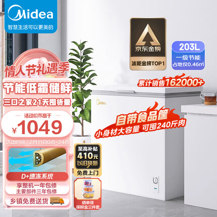 美的（Midea）203升 低霜家商两用囤货大冷柜 冷藏冷冻转换冰柜 一级能效卧式冰箱 BD/BC-203KMD(E) 以旧换新