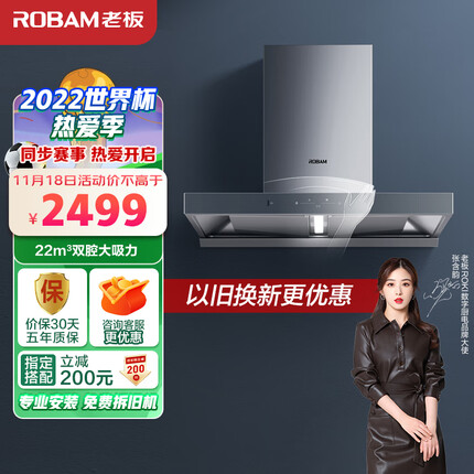 老板（Robam）抽油烟机双腔双吸22m³/min挥手智控大吸力抽烟机 欧式顶吸油烟机家用脱排油烟机以旧换新65D1