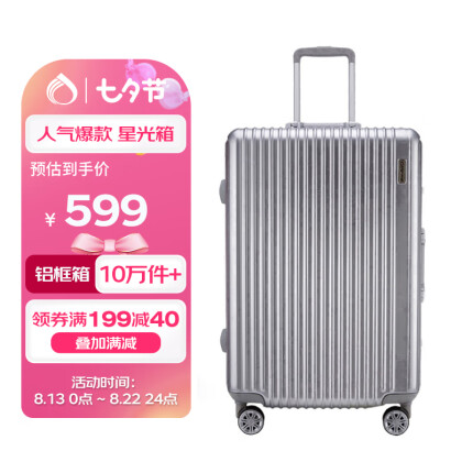 外交官铝框行李箱大容量25英寸拉杆箱星光男女密码旅行箱TC-9033