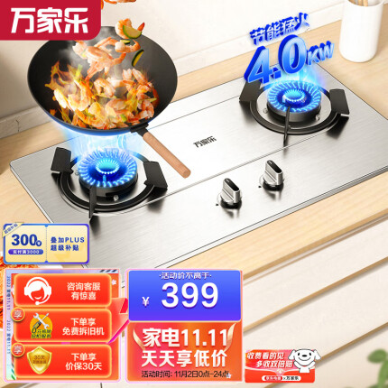 万家乐燃气灶 4.0kW大火力家用燃气灶 台嵌两用液化气灶双灶 一级能效 不锈钢灶具JZY-KA031液化气