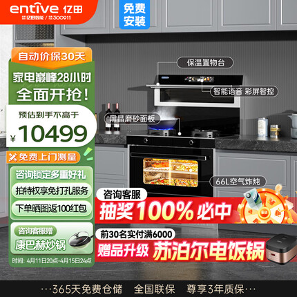 亿田D6ZK集成灶蒸烤一体 家用蒸箱烤箱 变频集成灶一体式 一体灶大吸力油烟机燃气灶一体机 智能彩膜屏 D6ZK黑色 天然气