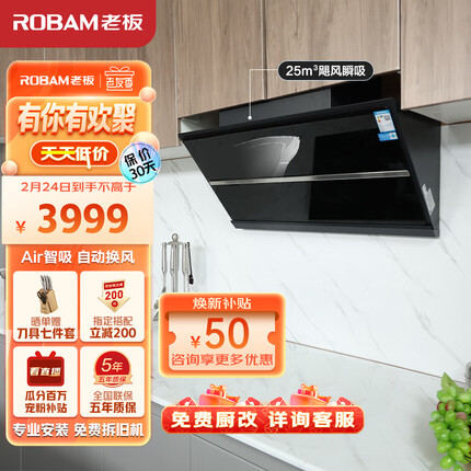 老板（Robam）抽油烟机探索家29A8CS变频侧吸式油烟机家用 25m³/min大风量低噪1000Pa挥手智控吸油烟机