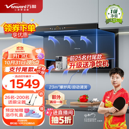 万和（Vanward）顶侧双吸油烟机7字型抽油烟机家用 23m³/min大吸力 智感热清洗 挥手感应大吸力单油烟机WL856