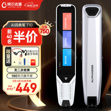 阿尔法蛋AI词典笔T10 英语点读笔神器 翻译笔离线扫描 小学初高中电子词典翻译机 开学礼物