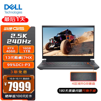 戴尔（DELL）2023新游匣G15 5530游戏本 13代酷睿15.6英寸 电竞游戏笔记本电脑高刷屏 推荐13代i7HX/4060/2.5K240Hz黑 官方标配