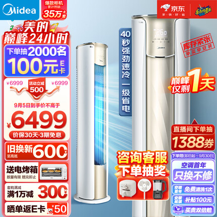 美的(Midea) 3匹 锐云 新一级能效 变频冷暖 客厅空调立式 空调柜机 京东小家智能家电KFR-72LW/N8XHA1