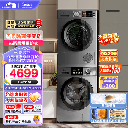 美的（Midea）洗烘套装10kg滚筒洗衣机全自动+热泵烘干机家用 智能家电 除菌除螨除潮 MG100V33WY+MH100VH03Y