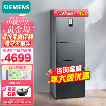 西门子（SIEMENS）274升家用三门冰箱 混冷无霜电冰箱 零度生物保鲜 独立控温 三循环 KK28UA33TI