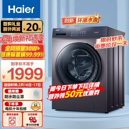 海尔（Haier) 滚筒洗衣机全自动 10公斤大容量BLDC变频香薰除菌环瀑水流金榜推荐以旧换新 EG100MATE3S