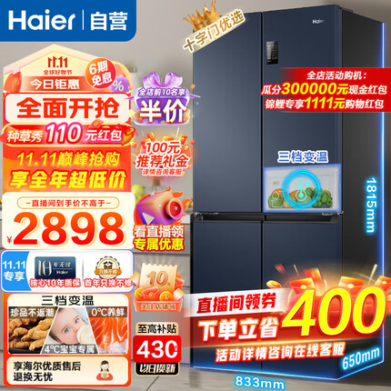 海尔（Haier）冰箱467升超薄节能一级能效双变频三档变温十字对开门四开门多门冰箱家用大容量蓝色冰箱465升级款