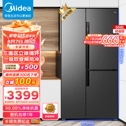 美的(Midea)慧鲜系列568升变频一级能效T型对开三开门冰箱大容量家用智能家电BCD-568WKPZM(E)变温空间