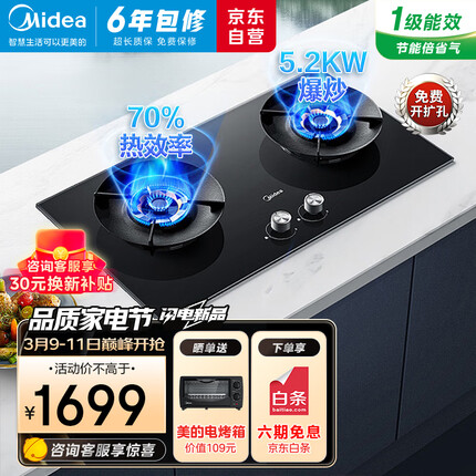 美的（Midea）燃气灶天然气 双灶具 家用5.2kW猛火聚能灶台嵌两用 搪瓷易打理 高能效灶 节能灶 Q529L-M