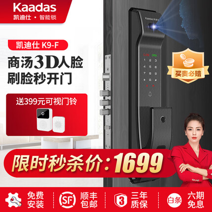 凯迪仕（KAADAS）指纹锁K9-F3D人脸识别刷脸智能锁家用防盗门锁全自动电子密码锁 K9-F星空灰【商汤3D人脸识别】