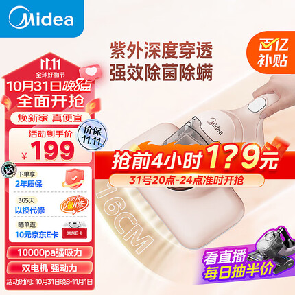 美的（Midea）除螨仪家用手持BC1床铺除螨虫紫外线杀菌 热风除湿清洁电器 床上吸尘器