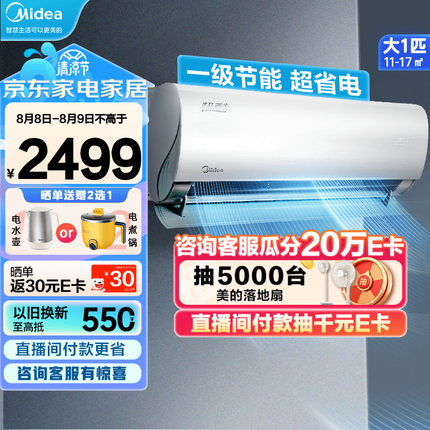 美的（Midea）空调 新一级能效全直流变频冷暖空调极酷节能省电低噪智能除菌大风量挂机 大1匹KFR-26GW/N8VHA1