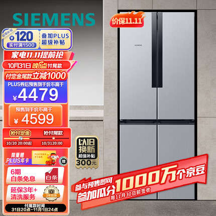 西门子(SIEMENS) 478升 变频混冷十字双开门四开门家用冰箱 大容量 以旧换新 BCD-478W(KM47EA16TI) 拉丝银