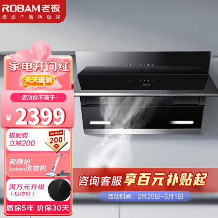 老板（Robam）油烟机抽油烟机侧吸家用大吸力内腔免拆洗20风量易清洁面板单烟机以旧换新 烟机27N0