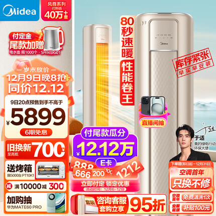美的（Midea）空调 2匹 风尊 新一级能效 变频冷暖 客厅空调立式 空调柜机 京东小家智能家电 KFR-51LW/N8MZB1
