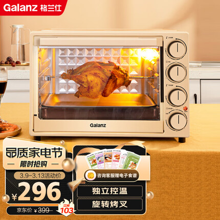 格兰仕(Galanz)40L家用大容量电烤箱独立温控照明炉灯旋转烤叉多功能烘焙JK-GY40LX