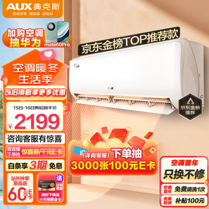 奥克斯（AUX） 空调 1.5匹 新一级能效 空调挂机 变频冷暖 卧室挂式独立除湿KFR-35GW/BpR3AQE1(B1)家用省电