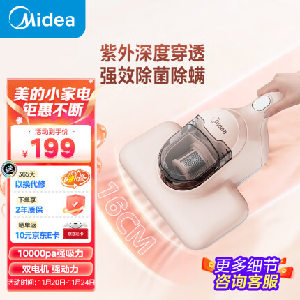 美的（Midea）除螨仪家用手持BC1床铺除螨虫紫外线杀菌 热风除湿清洁电器 床上吸尘器