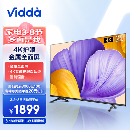 Vidda 海信 65V1F-R 65英寸 4K超高清 全面屏电视 教育电视 超薄电视 智慧屏智能液晶电视以旧换新