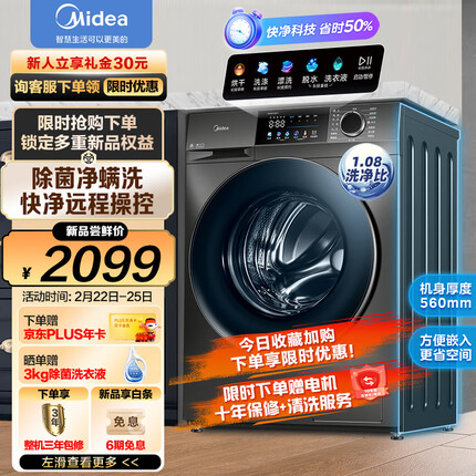 美的（Midea）滚筒洗衣机全自动 快净系列 V58 消毒洗 净螨除菌 智能家电 远程操控 10公斤 MG100V58WT