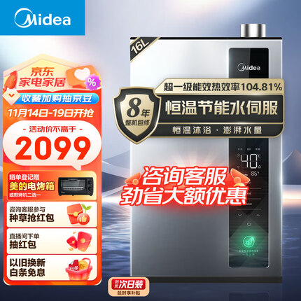 美的（Midea）16升燃气热水器 天然气 超一级能效 智控水伺服 家用省气 恒温节能 JSLQ27-16LN1影墨 以旧换新