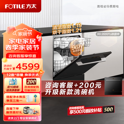 方太洗碗机嵌入式02-NG01家用全自动洗碗机12套洗消烘除存一体除菌一级水效 灶下安装洗碗机02-NG01 6+3洗涤程序-黑色款 12套灶下安装旗舰款