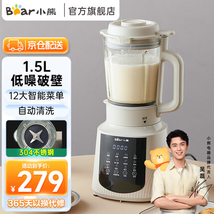 小熊（Bear） 轻音破壁机家用 大容量预约加热豆浆机 1.5升多功能早餐机 料理机 榨汁机 辅食机 【1.5L升级智能款】PBJ-C16Q8