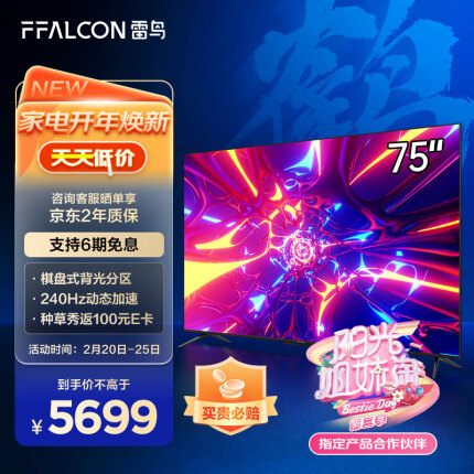FFALCON雷鸟电视 游戏电视75英寸鹤6Pro 120Hz高刷 HDMI2.1 智慧屏 智能液晶电视机以旧换新75S545C Pro