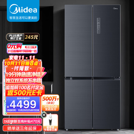 美的(Midea)19分钟急速净味507升一级变频十字对开四门冰箱大容量家用除菌超薄无霜智能家电BCD-507WTPZM(E)