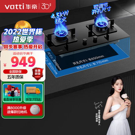 华帝（VATTI）家用燃气灶4.5kW嵌入式猛火易打理玻璃面板灶具灶台 可调节底盘以旧换新JZT-i10085B（天然气）