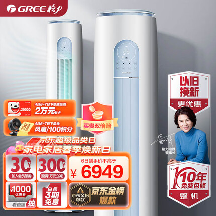 格力（GREE）空调 京东小家智能生态 3匹 云逸-Ⅱ 1级能效 客厅空调立式空调柜机KFR-72LW/NhGm1BAj