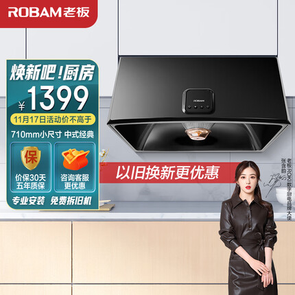 老板（Robam）抽油烟机小户型家用经典老式71cm中式油烟机小尺寸16m³/min 排油烟机以旧换新 CXW-185-3009